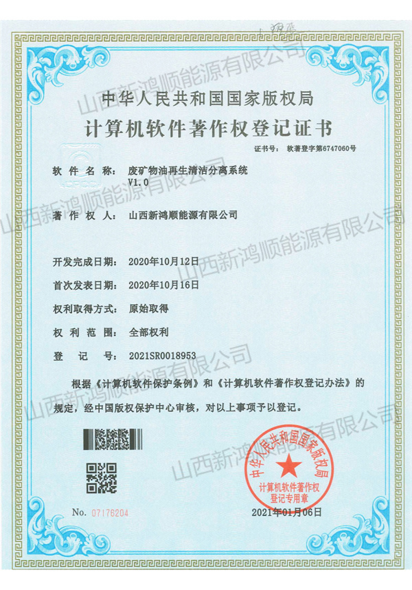 計算機軟件著作權(quán)登記證書