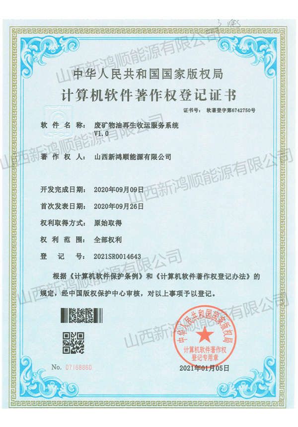 計算機軟件著作權(quán)登記證書